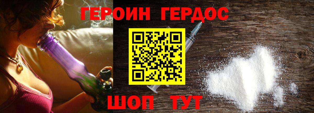 Героин VHQ  Вход с VPN  Домодедово 