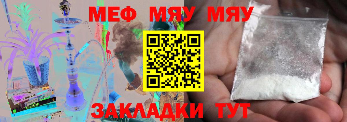 МЕФ кристаллы Домодедово