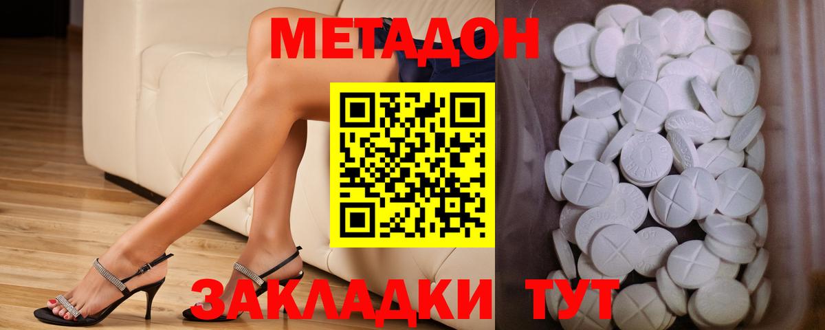 Метадон methadone  Вход с VPN  Домодедово 